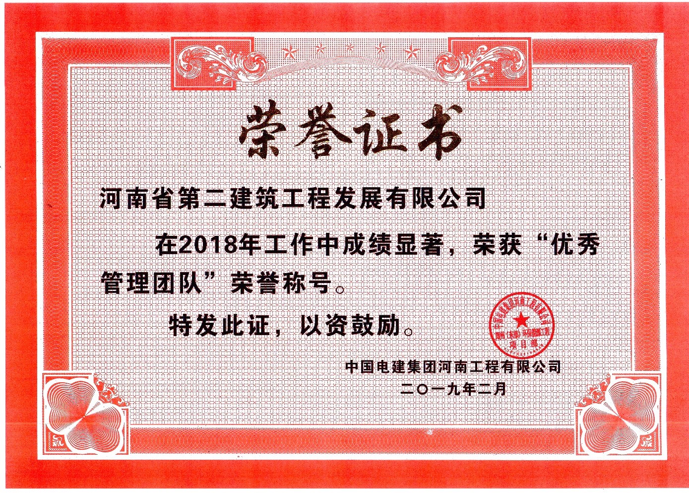 鄭州(東部)環(huán)保能源工程項目榮獲總包單位贊揚