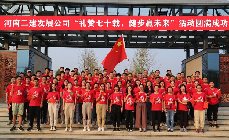 “禮贊七十載，健步贏未來(lái)”徒步活動(dòng)圓滿結(jié)束