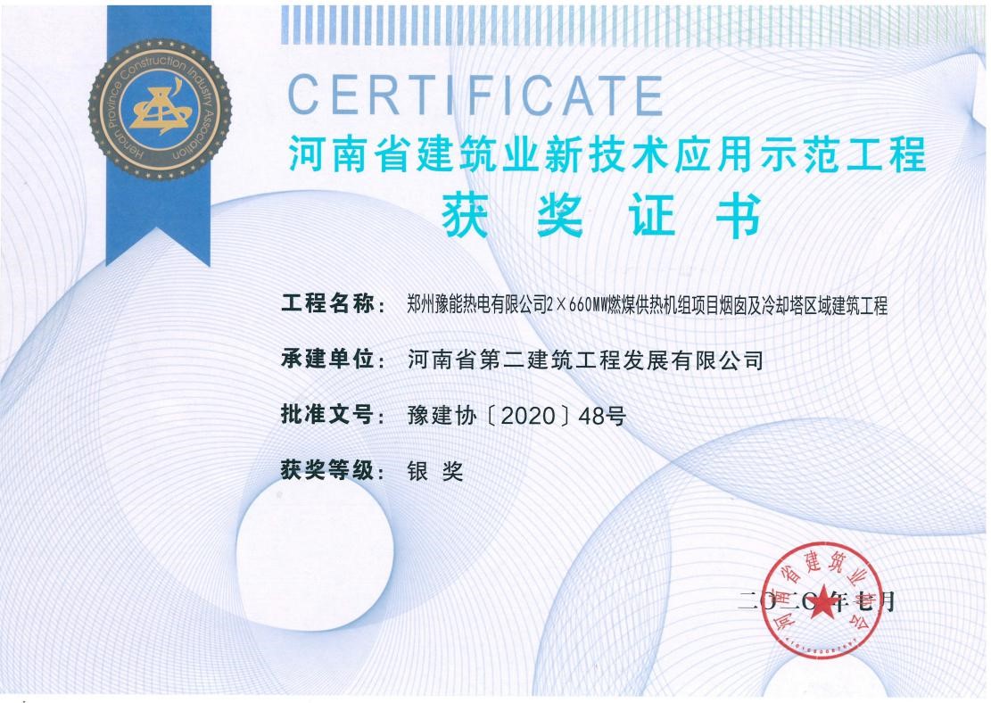 我公司榮獲2項(xiàng)新技術(shù)應(yīng)用示范工程、2項(xiàng)綠色施工示范工程獎(jiǎng) 