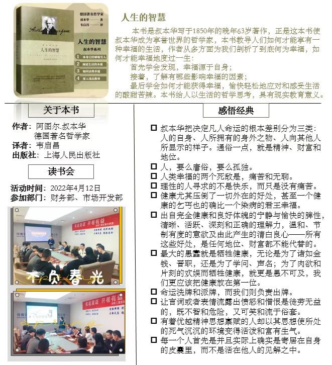 青言青語，開卷有益——2022年讀書分享會系列活動（三）