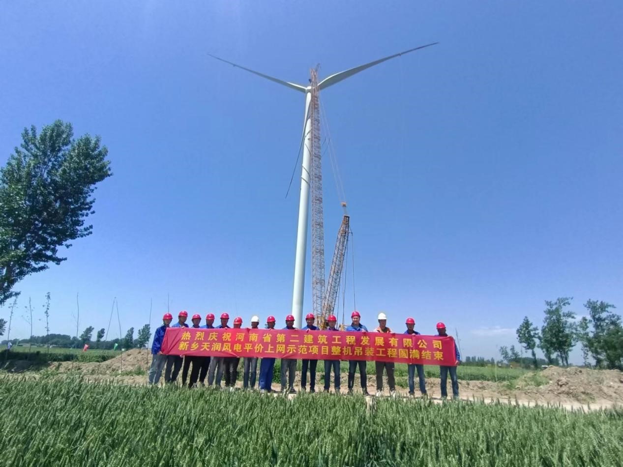 熱烈祝賀新鄉(xiāng)天潤風(fēng)電平價上網(wǎng)示范項(xiàng)目工程最后一臺風(fēng)機(jī)吊裝工程圓滿完成 