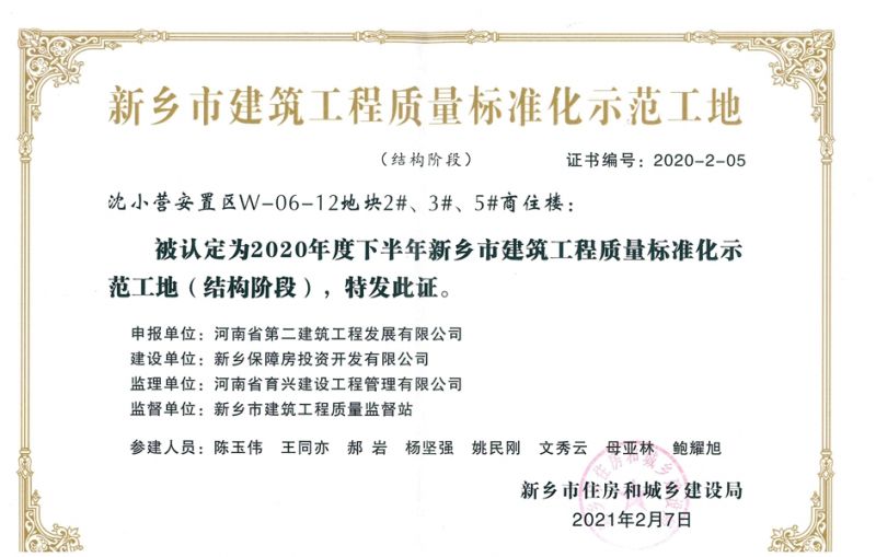 沈小營安置區(qū)W-06-12地塊2#、3#、5#商住樓-新鄉(xiāng)市