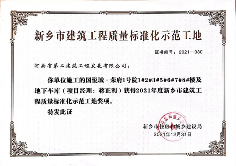 國悅城·榮府1號院1#、2#、3#、5#、6#、7#、8#樓地下車庫-新鄉(xiāng)市