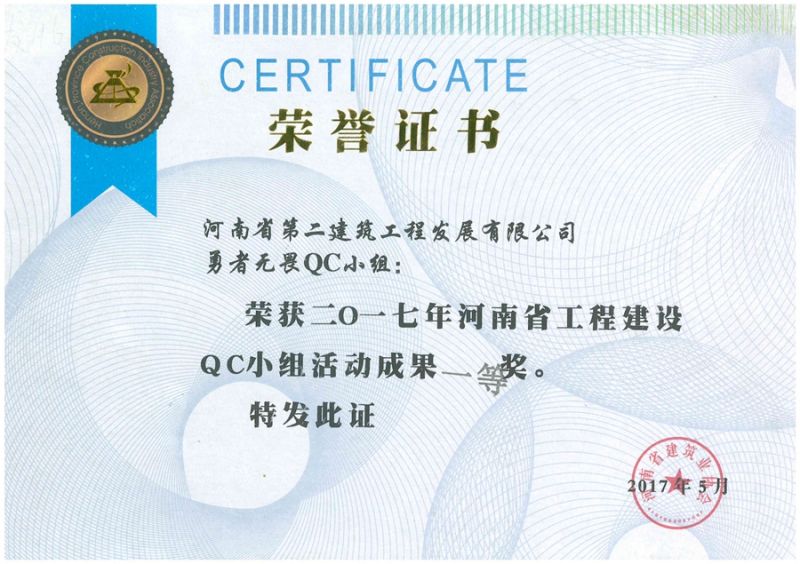 勇者無(wú)畏QC小組-一等獎(jiǎng)