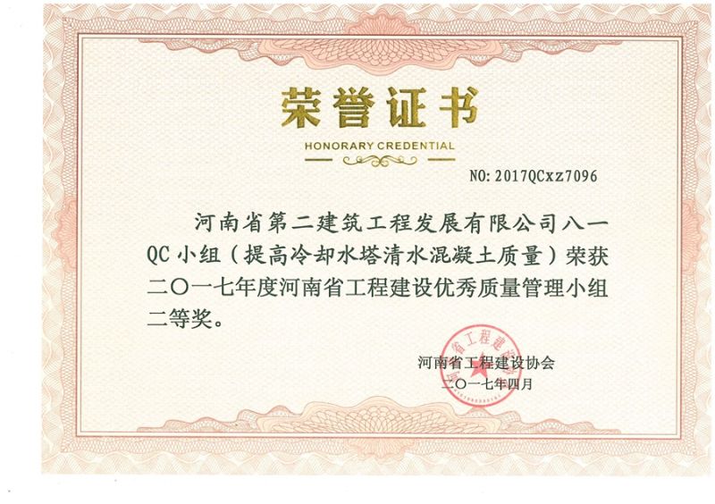 提高冷卻塔清水混凝土施工質(zhì)量 二等獎(jiǎng)