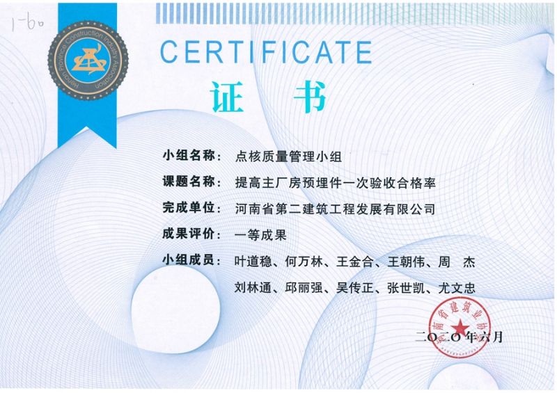 提高主廠房預埋件一次驗收合格率