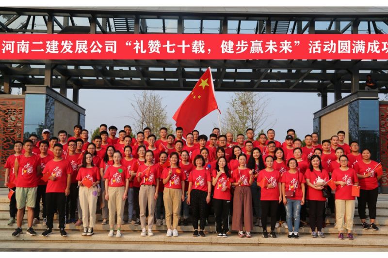 “禮贊七十載，健步贏未來”徒步活動