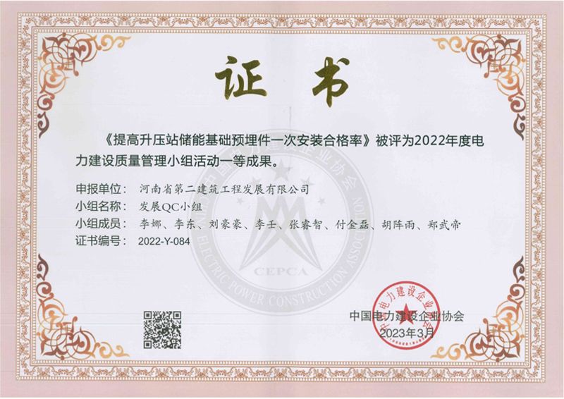 恭喜我公司榮獲2項(xiàng)國(guó)家級(jí)QC成果