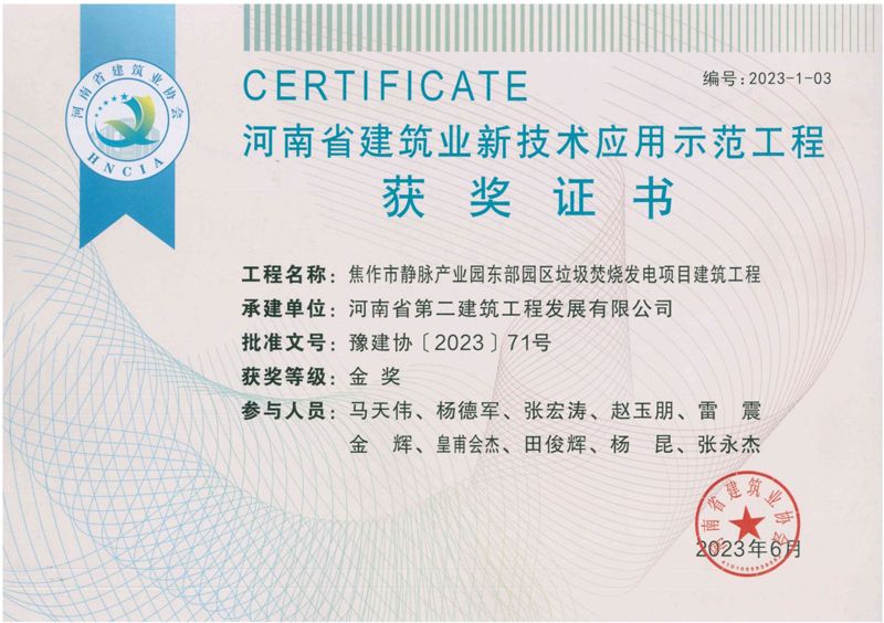 公司榮獲2項新技術(shù)應(yīng)用示范工程獎、2項綠色施工示范工程獎