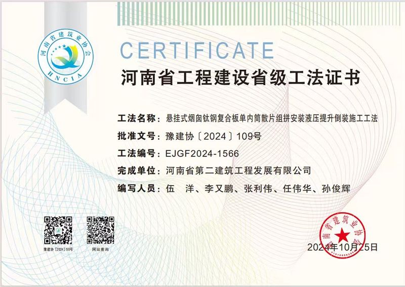 懸掛式煙囪鈦鋼復合板單內(nèi)筒散片組裝液壓提升倒裝施工工法