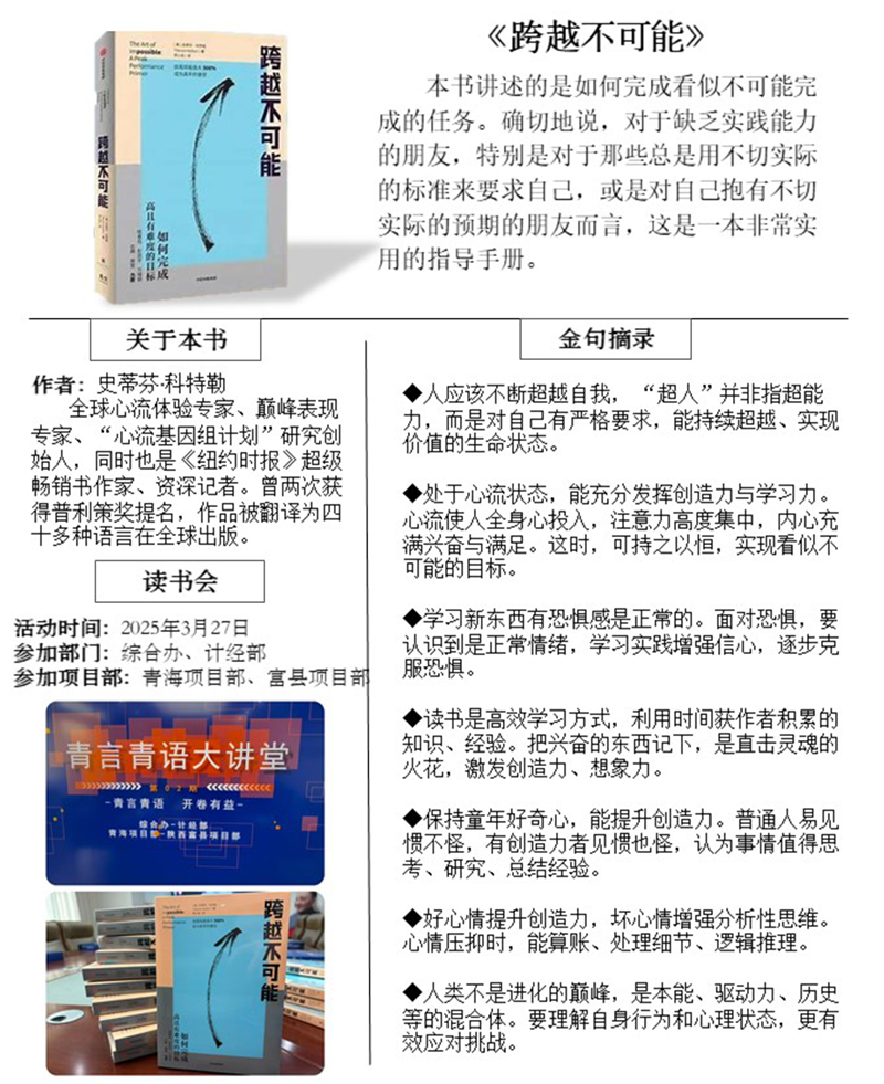 青言青語，開卷有益——2025年讀書分享會系列活動（二）