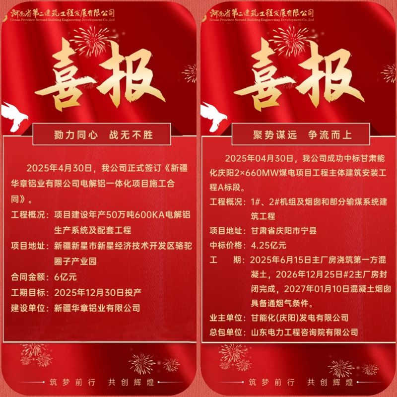 燃勢如虹！雙標(biāo)連中破10億，硬核實力點燃奮斗新征程