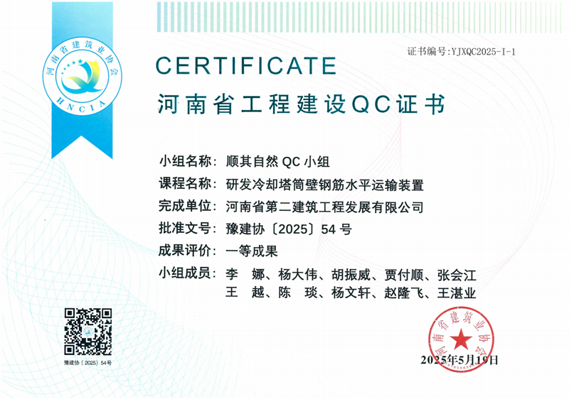 順其自然QC小組榮獲河南省建筑業(yè)協(xié)會(huì)一等成果--工程管理部
