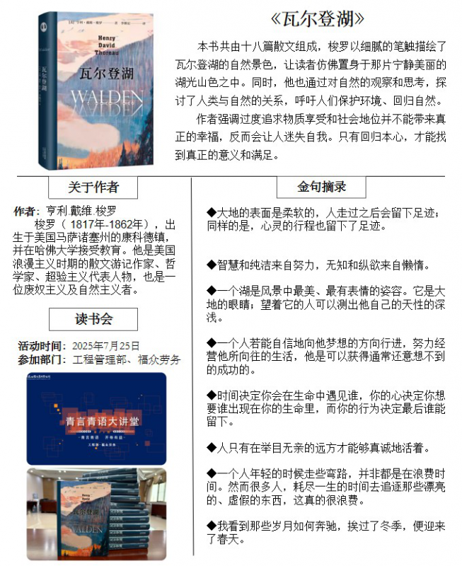 青言青語，開卷有益— —2025年讀書分享會系列活動（六）