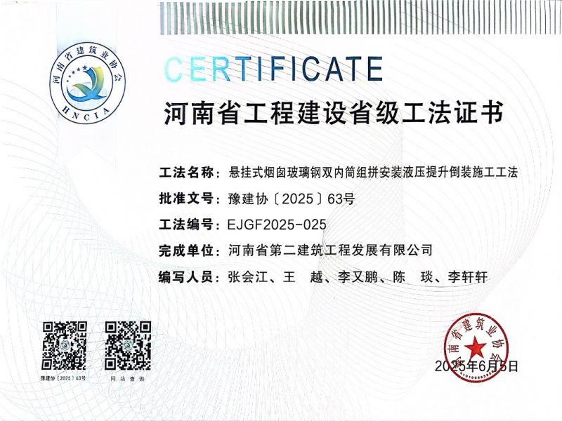 懸掛式煙囪玻璃鋼雙內(nèi)筒組拼安裝液壓提升倒裝施工工法