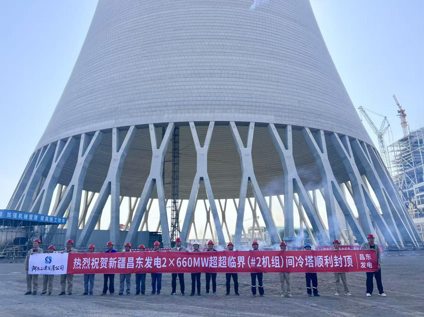 熱烈祝賀新疆昌東發(fā)電2×660MW超超臨界（#2機(jī)組）間冷塔順利封頂