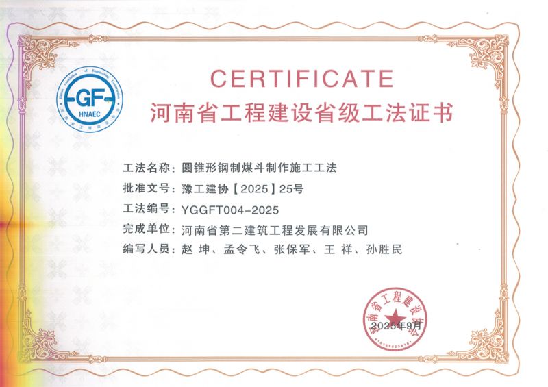 圓錐形鋼制煤斗制作施工工法