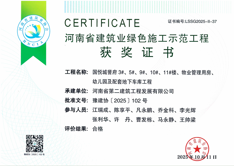 聚焦綠色創(chuàng)新，彰顯硬核實力！公司榮獲4項省級示范工程獎