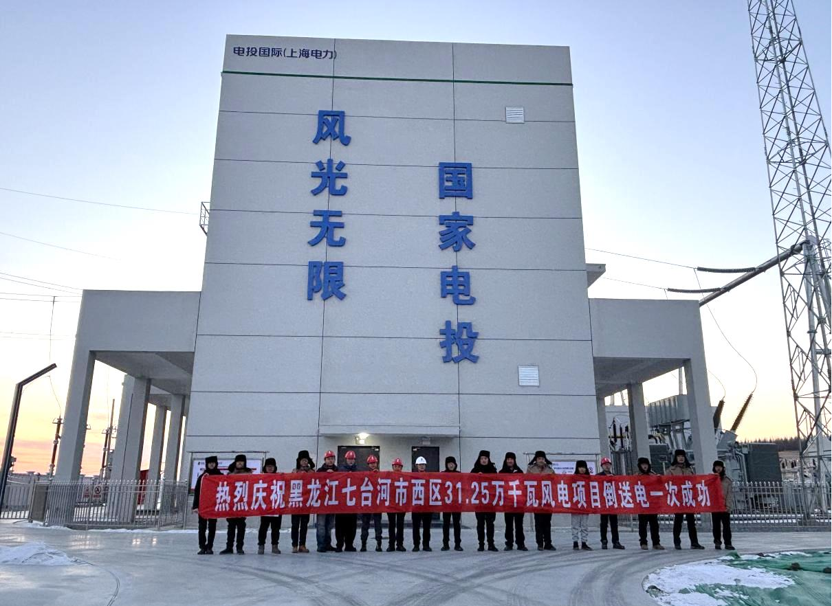 黑龍江七臺河風(fēng)電項目最后一臺風(fēng)機(jī)吊裝、升壓站倒送電雙獲成功