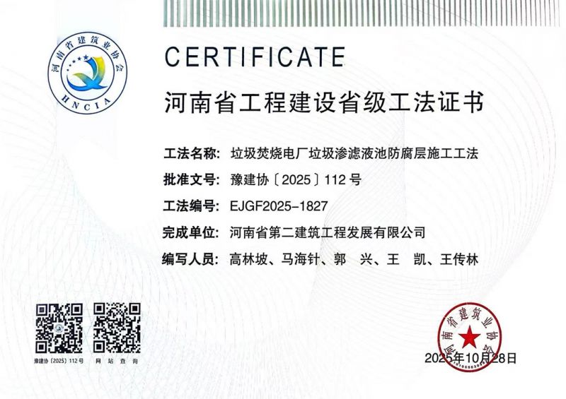 垃圾焚燒電廠垃圾滲濾液池防腐層施工工法