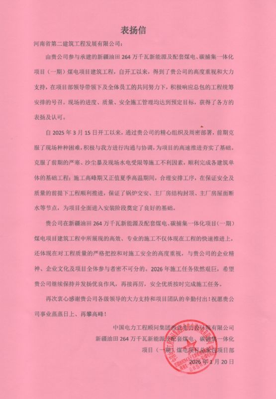 新疆油田 264 萬千瓦新能源一體化項目收到表揚信