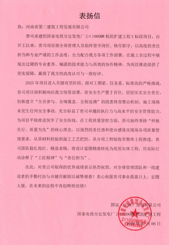 國(guó)家電投分宜發(fā)電廠(chǎng)2x1000MW擴(kuò)建項(xiàng)目收到業(yè)主、總包單位表?yè)P(yáng)信