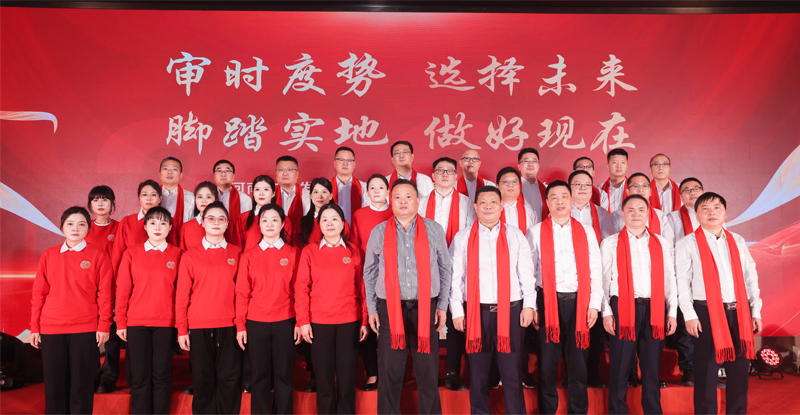 審時度勢  選擇未來  腳踏實地  做好現在— —熱烈祝賀公司2026年管理年會暨表彰會圓滿舉行