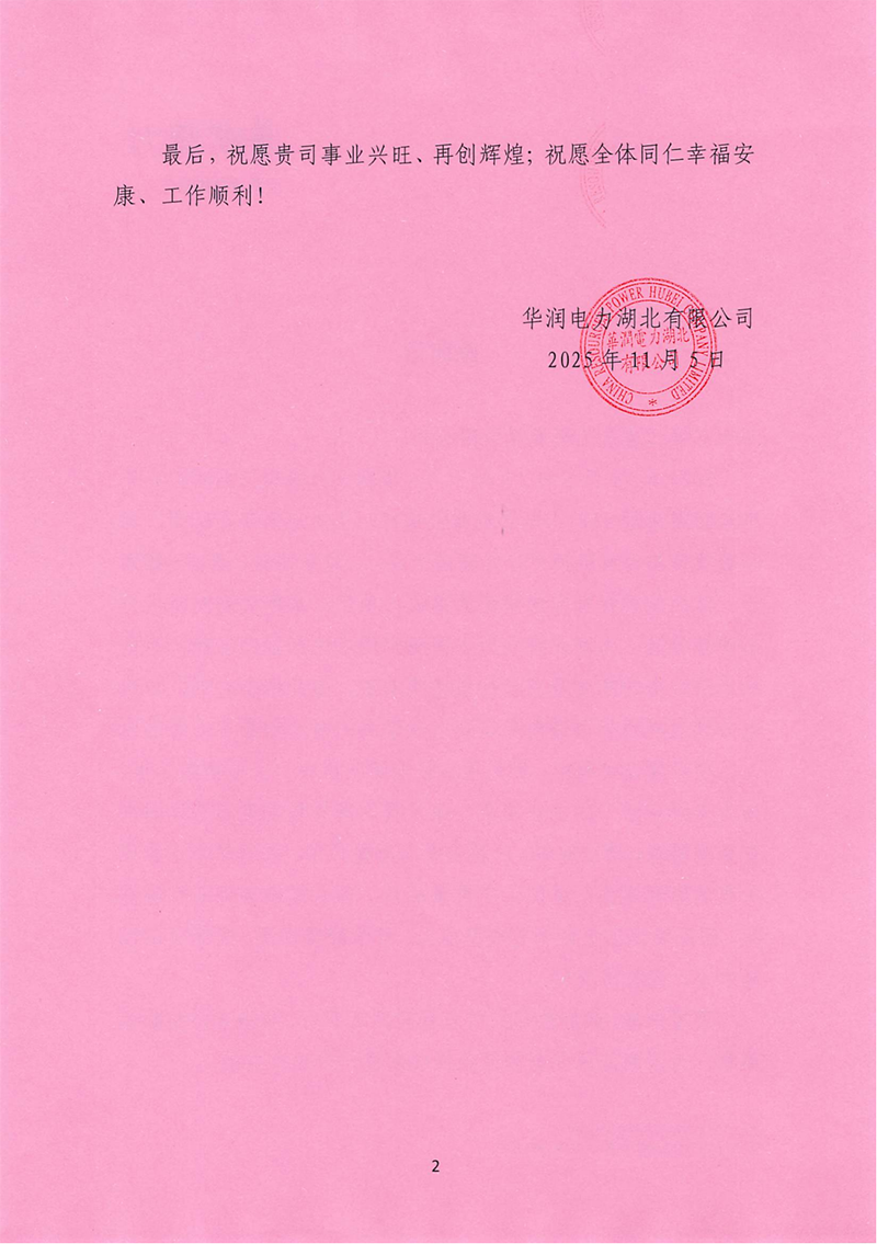 感謝信（河南二建發(fā)展）_01